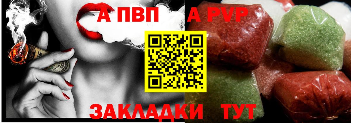 Альфа ПВП  A-PVP крисы CK  А ПВП крисы CK  Вход с VPN  Печора 