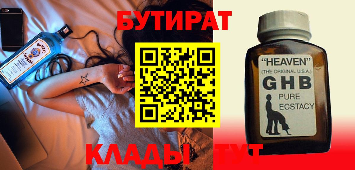 Печора  Бутират жидкий экстази  Вход с VPN 