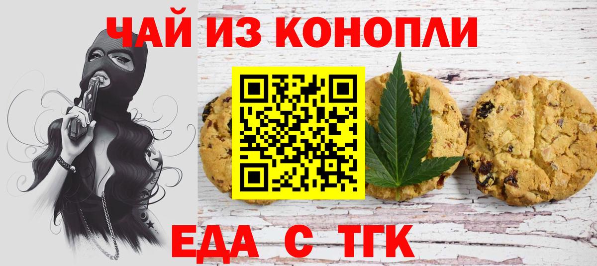 Печенье с ТГК марихуана Печора