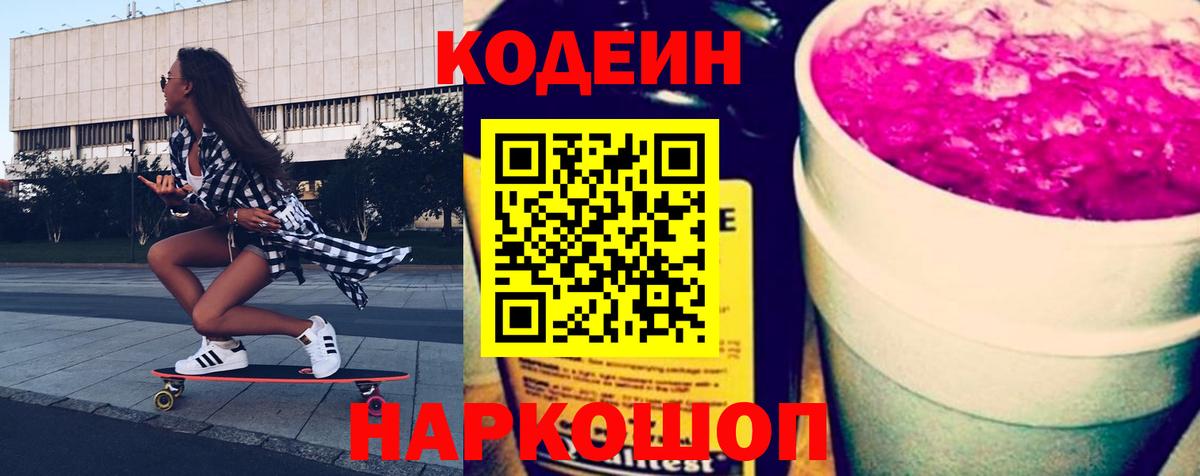 Codein Purple Drank Печора