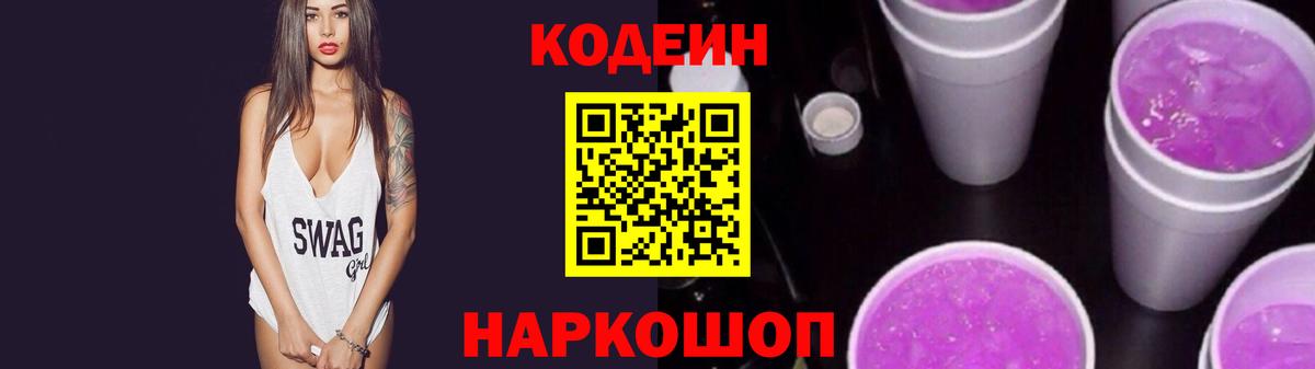 Кодеин напиток Lean (лин)  Вход с VPN  Печора  Codein напиток Lean (лин) 