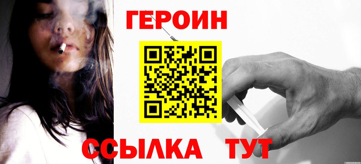 ГЕРОИН герыч Печора