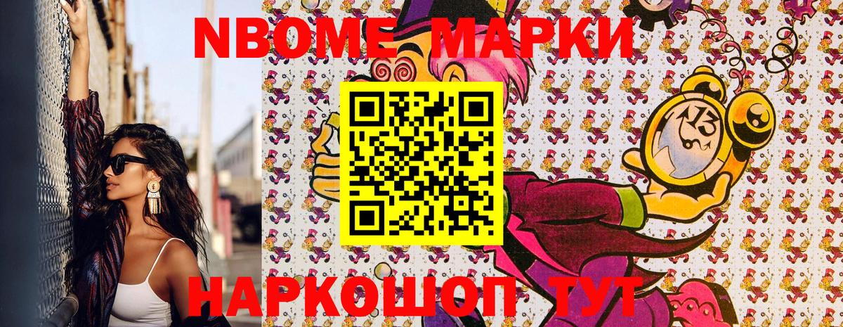Марки 25I-NBOMe 1,8мг Печора